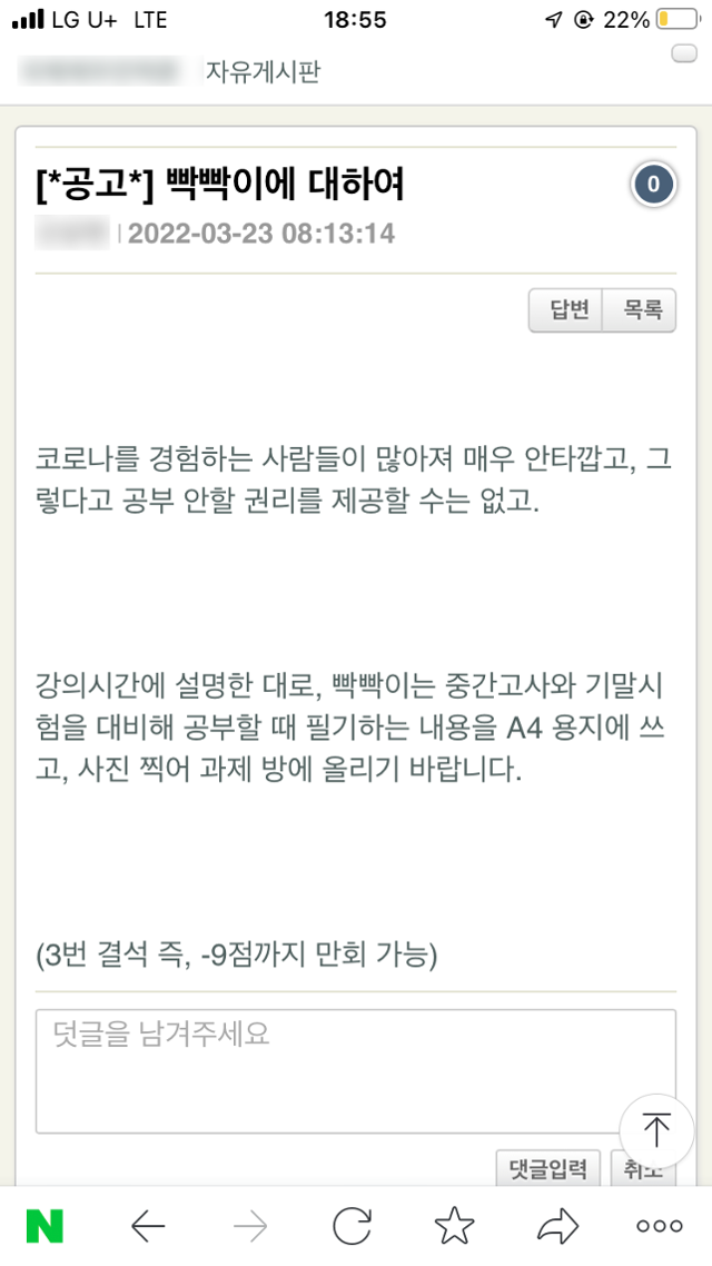 계명대 A교수가 자신의 전공 수업 자유게시판에 '빡빡이에 대하여'라는 제목으로 공지한 내용. 독자 제공