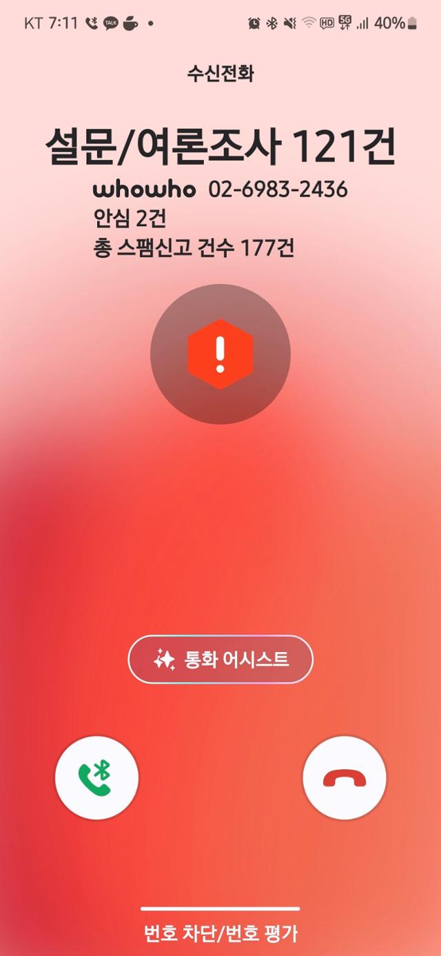 수십 통 전화벨에 여론조사 포비아...작년에만 2700만대 울렸다 | 한국일보