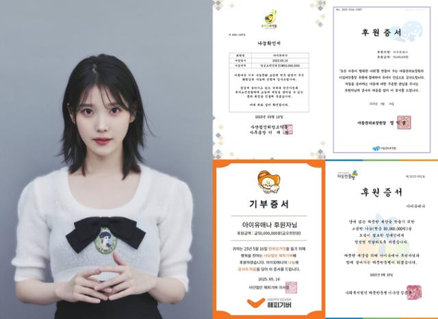 아이유 기부 아이유 생일 기부