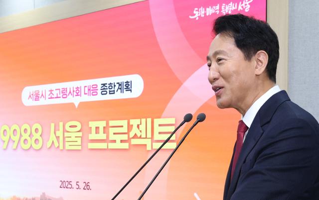 오세훈 서울시장이 26일 서울시청 브리핑룸에서 고령시민의 건강·돌봄·주거·일자리·여가 전반을 포괄하는 2040 초고령사회 대응 종합계획을 발표하고 있다. 뉴스1