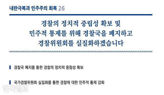 이재명 더불어민주당 대통령 후보 공약집 캡처