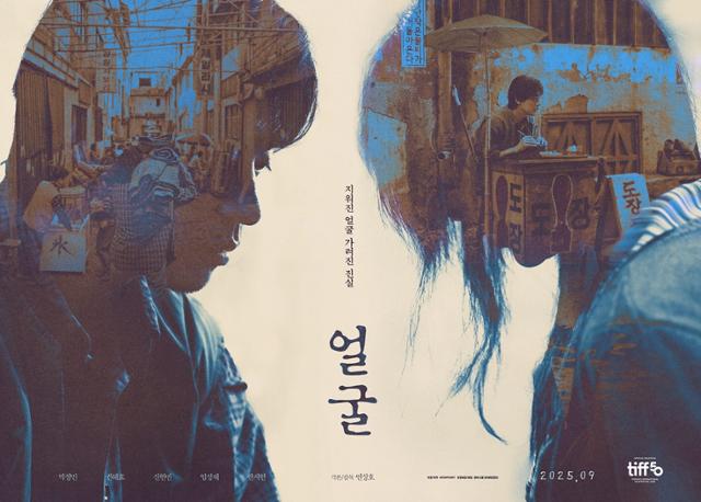 연상호 감독 신작 얼굴 토론토영화제
