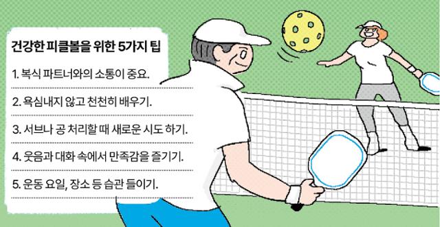 피클볼, '제2의 인생'을 위한 새로운 스포츠? 글로벌 부자들이 선택한 이유