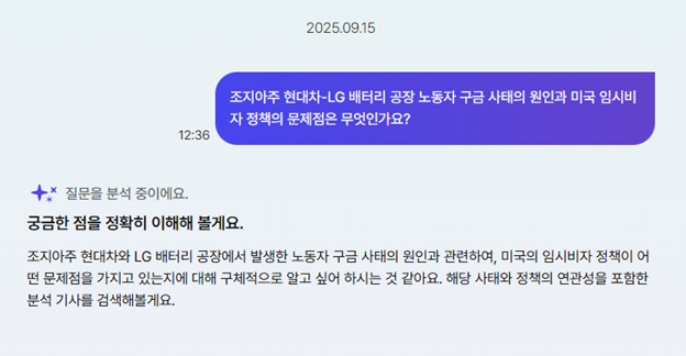 H.AI 대화형 검색은 입력한 질문을 분석해 핵심을 파악하고, 독자가 의도한 최적의 답변을 제공한다.