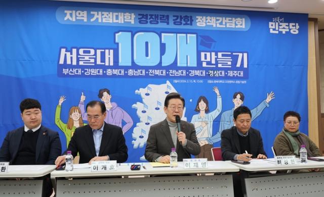 지난 2024년 2월 15일 당시 이재명 더불어민주당 대표가 15일 오후 충북대학교 오창캠퍼스에서 열린 ‘지역 거점대학 경쟁력 강화’ 정책간담회에서 모두 발언하고 있다. 연합뉴스